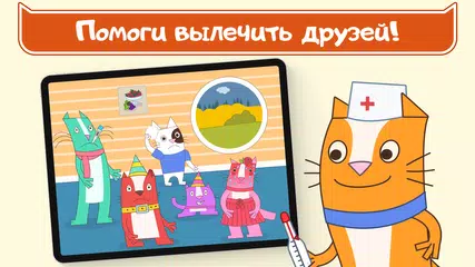 Скачать Домашние Коты Игра в Доктора! XAPK