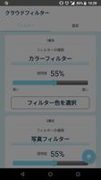 クラウドフィルター スクリーンショット 1