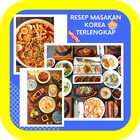 Resep Masakan Korea Terlengkap 圖標