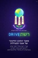 רשת DRIVE capture d'écran 1