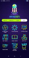 רשת DRIVE تصوير الشاشة 2