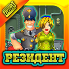 Слоты Резидент simgesi