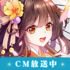 山海～目が覚めたら妖獣が女の子に!? XAPK download