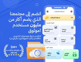 برنامج استرجاع الصور الملصق