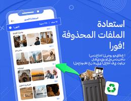 برنامج استرجاع الصور تصوير الشاشة 1