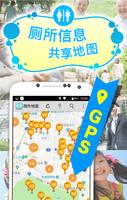 厕所信息共享地图 海报