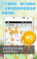 厕所信息共享地图 截图 1