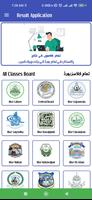Result App | Bise Result App تصوير الشاشة 2
