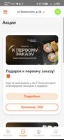 Суши паб - Кузнецк ảnh chụp màn hình 3