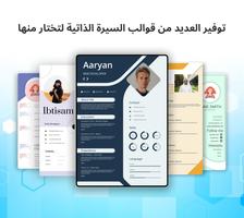 Resume Builder, CV Maker - PDF الملصق