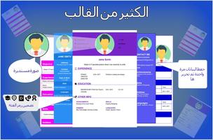 السيرة الذاتية المهنية صانع اس الملصق