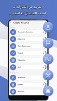 صانع السيرة الذاتية PDF عربي تصوير الشاشة 2