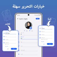CV maker - إنشاء سيرة ذاتية تصوير الشاشة 1