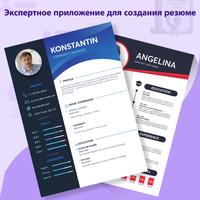 PDF CV Maker: Resume Builder постер