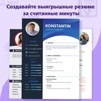 PDF CV Maker: Resume Builder скриншот 1