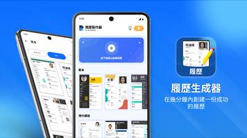 簡歷產生器|簡歷製作 PDF 應用程式 海報
