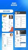 簡歷產生器|簡歷製作 PDF 應用程式 截圖 1