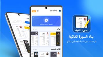 CV Maker - سيرة ذاتية PDF الملصق