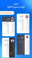 CV Maker - سيرة ذاتية PDF تصوير الشاشة 1