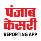Reporting App by Punjab Kesari icône