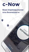 c-Now постер