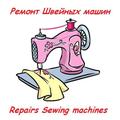 sewing machine repair assistant - Ремонт шв. машин