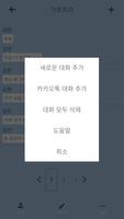 가상톡 截圖 3
