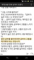 비상식적인 공부방법 скриншот 1