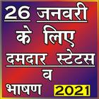 26 January Shayari&Speech Hind أيقونة