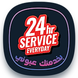 بخدمتك عيوني