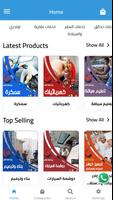 بخدمتك عيوني screenshot 1