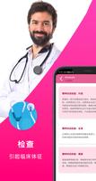 简明精神病学 截图 3