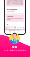 简明精神病学 截图 1