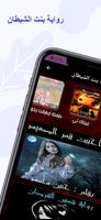 روايه بنت الشيطان capture d'écran 2