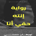 Novel you are my right