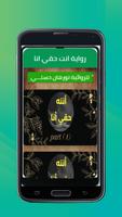رواية انت حقي انا الملصق