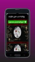 رواية حب من طرف واحد bài đăng