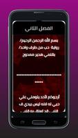 رواية حب من طرف واحد ảnh chụp màn hình 3