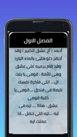 رواية ملاكي الصامت Poster