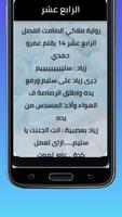 رواية ملاكي الصامت captura de pantalla 3
