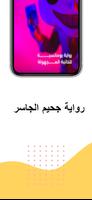 رواية انتقام بنت الصعيد скриншот 3