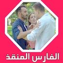 روايات رومانسية: الفارس المنقذ APK
