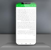 رواية شواطئ الدم شواطئ الملح скриншот 2