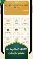 اذكار الصباح والمساء poster