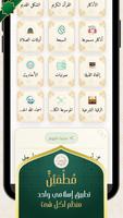 مطمئن اذكار poster