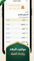 مطمئن اذكار screenshot 1