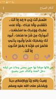 أذكار الصباح والمسـاء syot layar 3