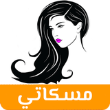 مسكاتي APK