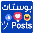 بوستات  Posts