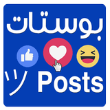 بوستات  Posts biểu tượng